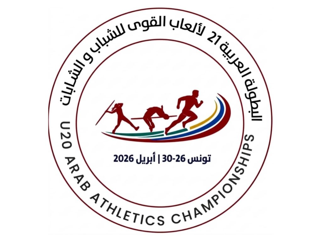 بطولة العرب لألعاب القوى “محطة تأهيلية” إلى مونديال أمريكا 2026