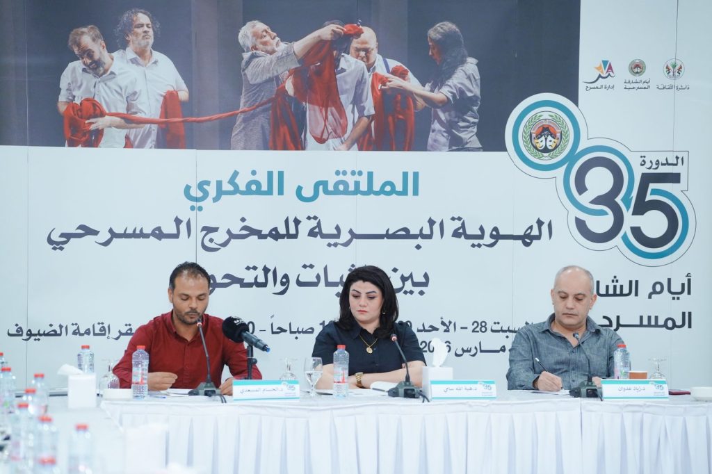 اختتام فعاليات الملتقى الفكري المصاحب لـ “أيام الشارقة المسرحية”