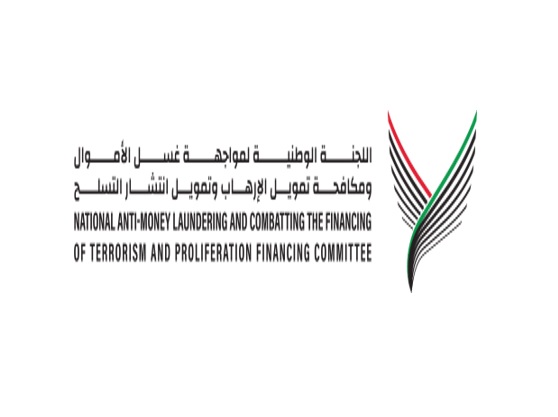 اللجنة الوطنية لمواجهة غسل الأموال تعتمد قرارات ومبادرات نوعية لتعزيز الجاهزية الوطنية وكفاءة منظومة العمل