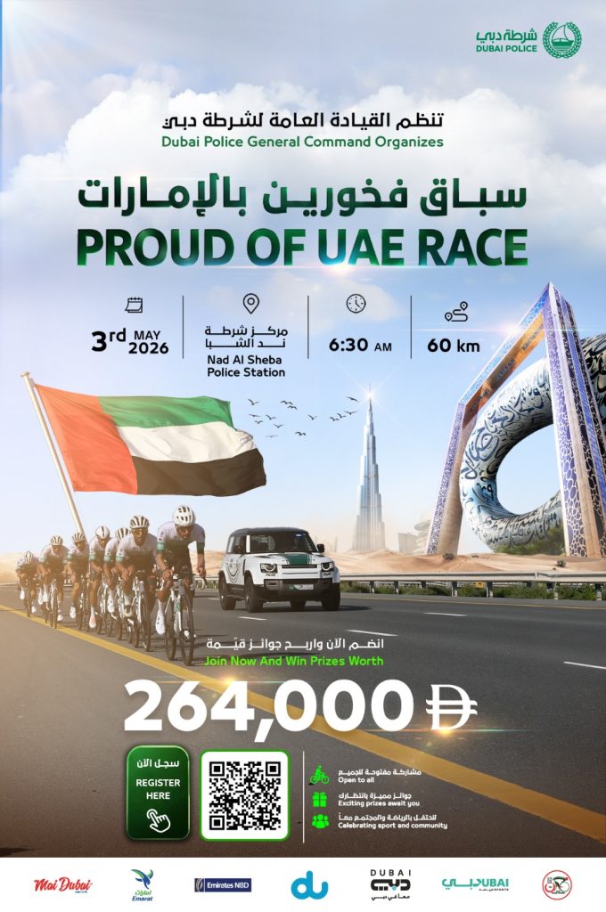 شرطة دبي: انطلاق سباق “فخورين بالإمارات” بعد غد