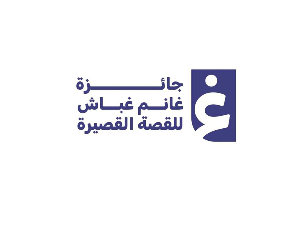 إعلان أسماء الفائزين بجائزة غانم غباش للقصة القصيرة في دورتها الـ17