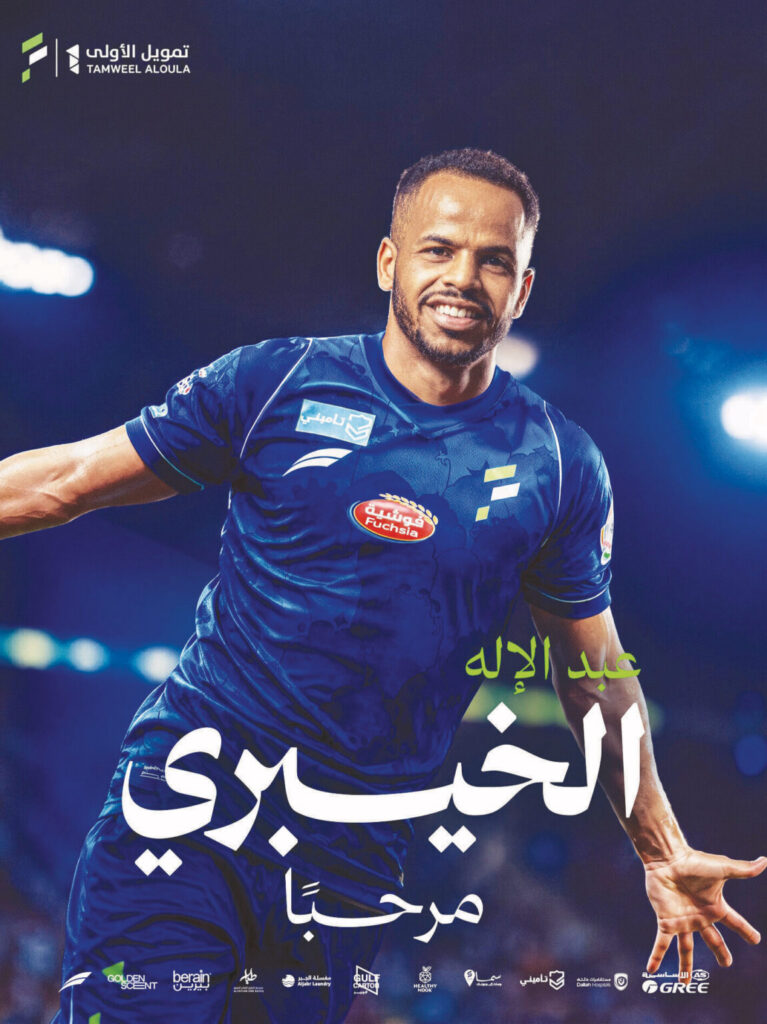 الفتــح يضـم الخيـبــري