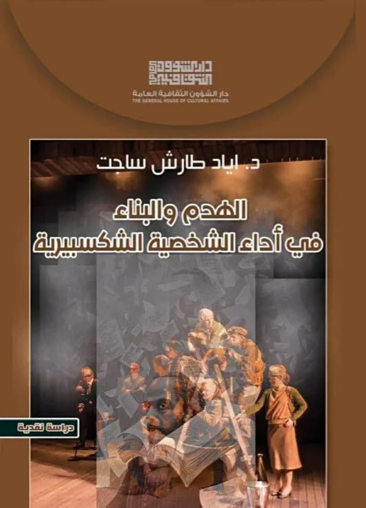 تفكيك شخصيات شكسبير
