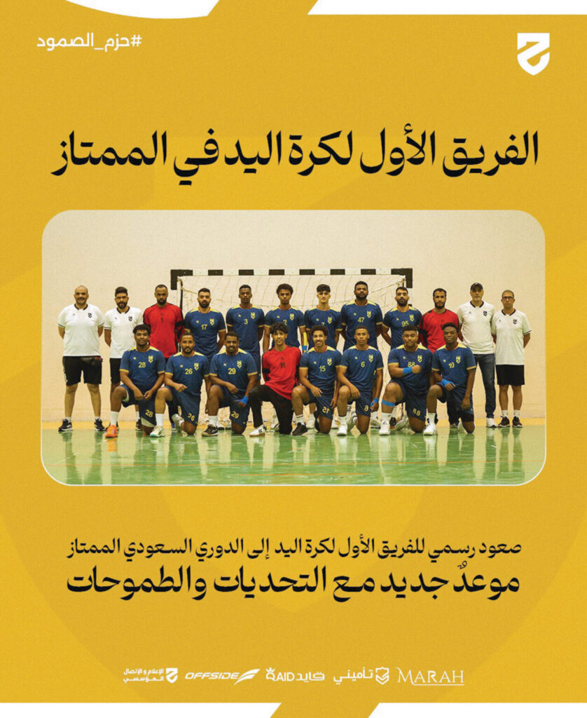 «المسابقات» تعتمد صعودش «قبضة» الحزم