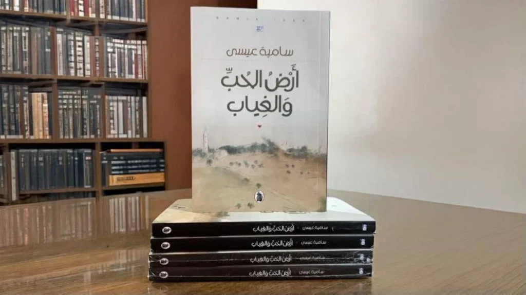 الروائية سامية عيسى توقع «أرض الحب والغياب» في أبوظبي