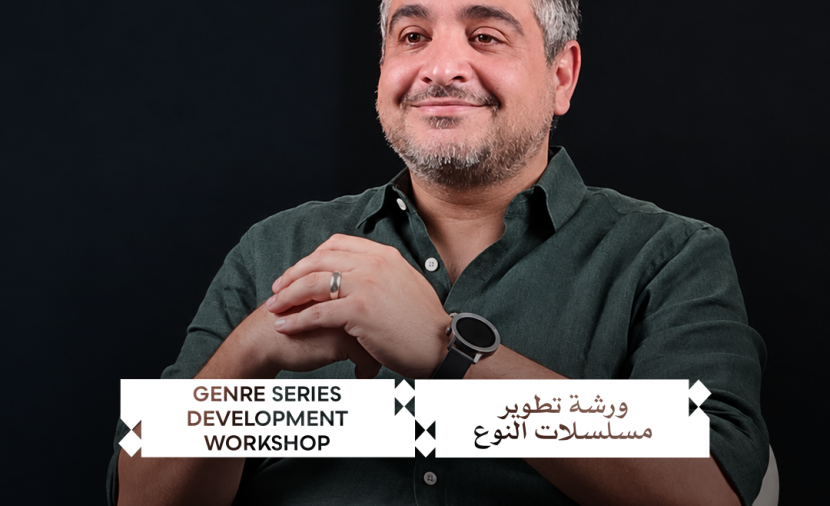 مهرجان القاهرة السينمائي الدولي يفتح باب التقديم لورشة «تطوير مسلسلات النوع» ضمن أيام القاهرة لصناعة السينما