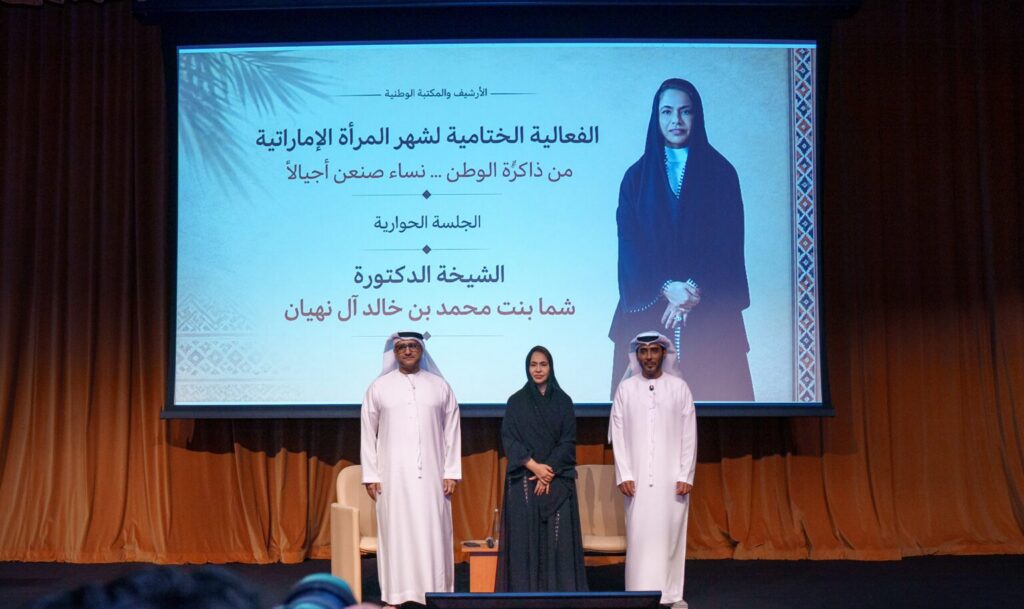 الأرشيف والمكتبة الوطنية يختتم فعالياته احتفاء بـ”شهر المرأة الإماراتية”